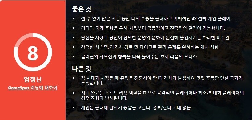 시드 마이어의 문명 7 - 오픈/메타크리틱 등재_4.jpg