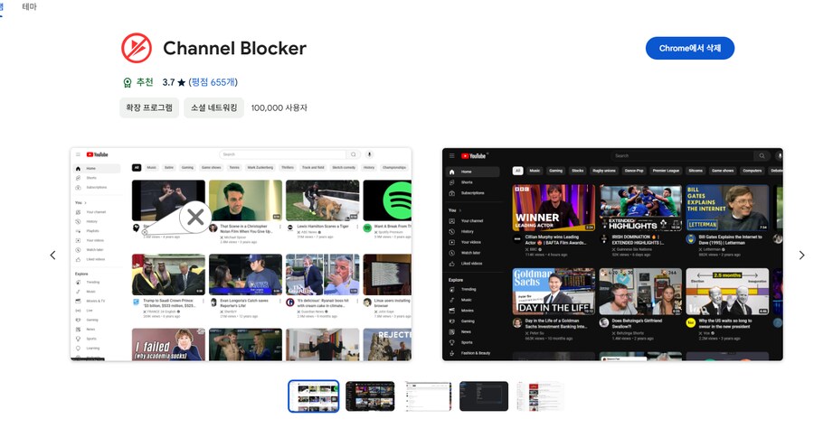 유튜브에서 보기 싫은 채널 아예 안보는 방법_3.png