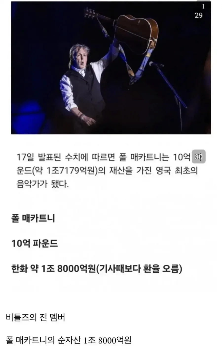 비틀즈 재산 근황.jpg_1.webp