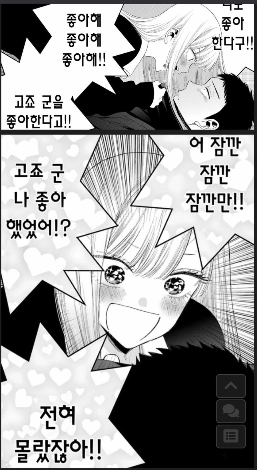 비스크돌)뭐야? 니들 사귀는거 아니었냐?_3.jpg