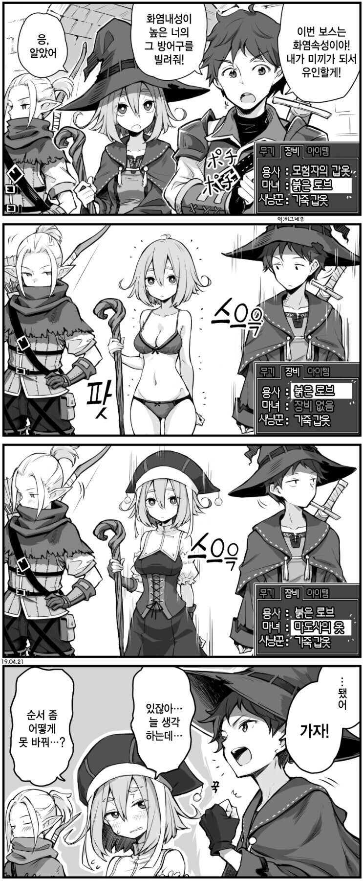 동료와 장비교환 하는 만화. manwha_1.jpg