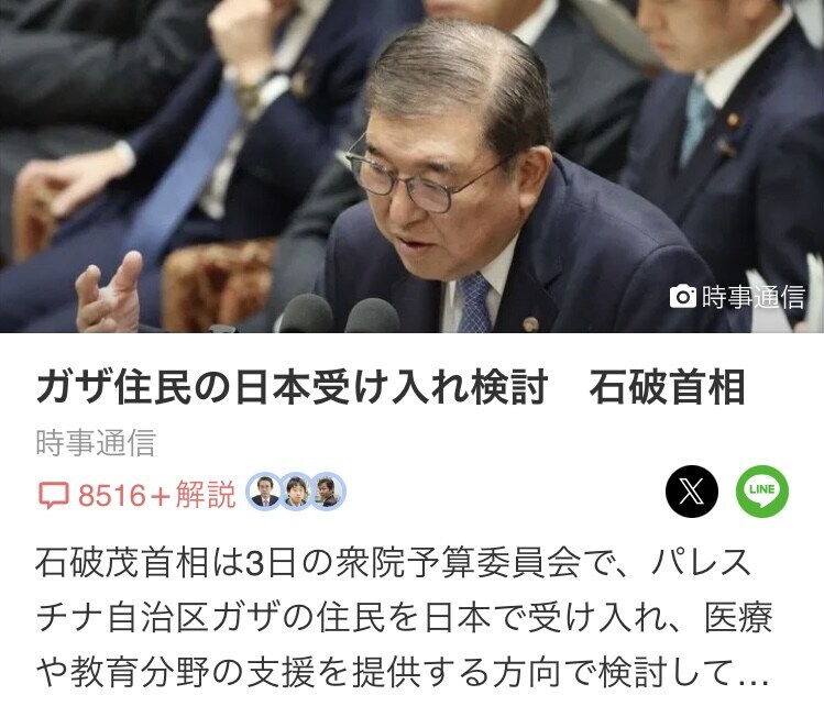 이시바 가자지구 폭탄발언으로 들썩이는 일본_1.jpg