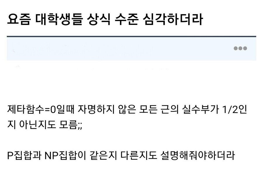 요즘 대학생들 상식 수준 심각하더라;;_1.jpg