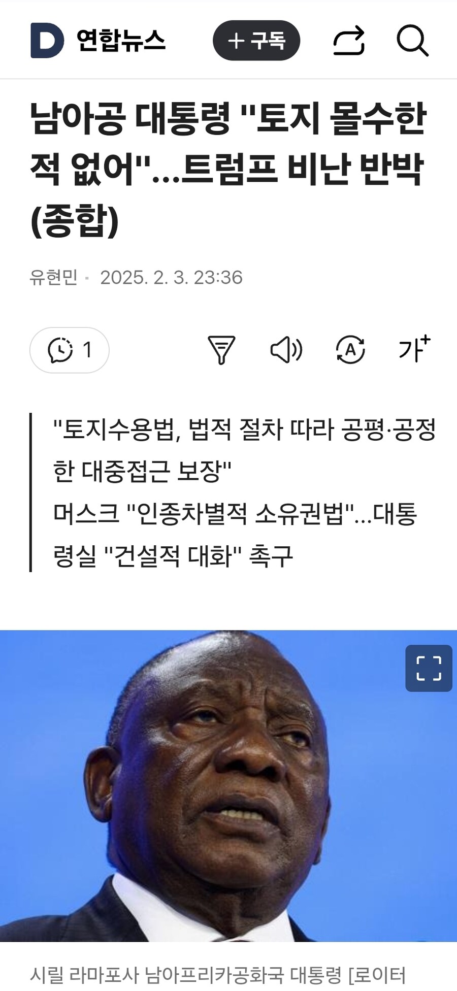 트럼프 머스크의 선동질에 빡친 남아공 정부