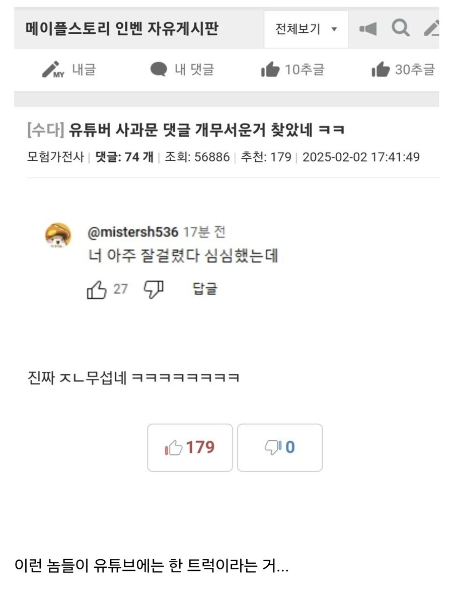 유튜버 사과문에 달린 무서운 댓글_1.png