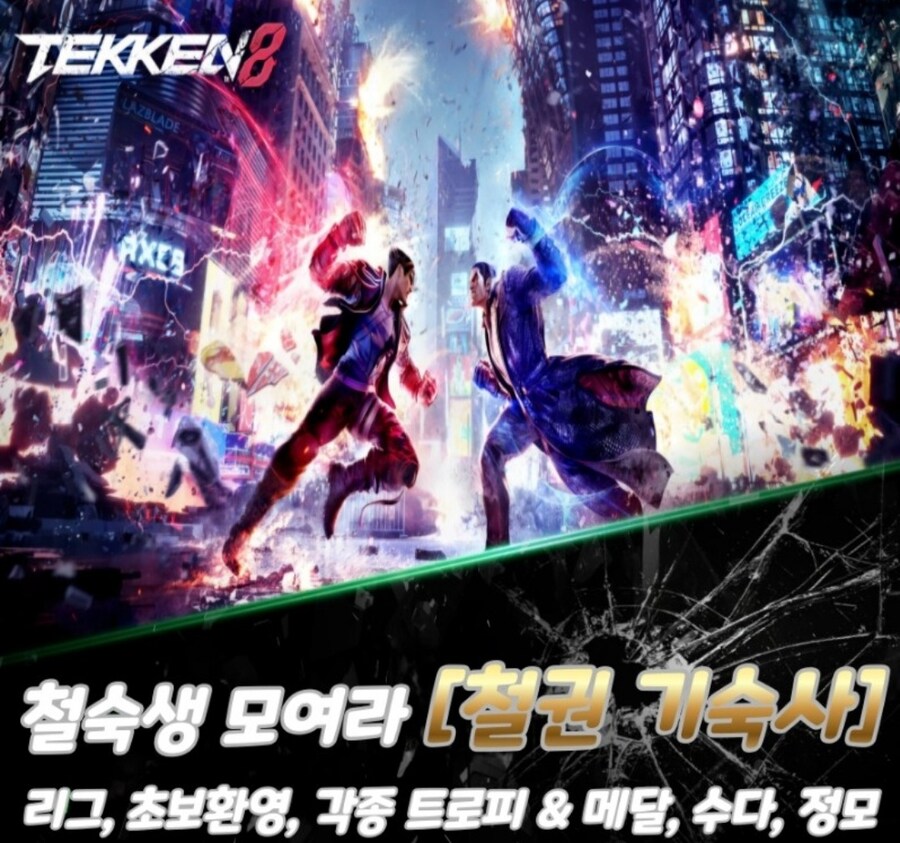 철권8 카카오톡 오픈채팅방 [철권기숙사] 초보/고수분들 모두 놀러오세요!_1.jpg