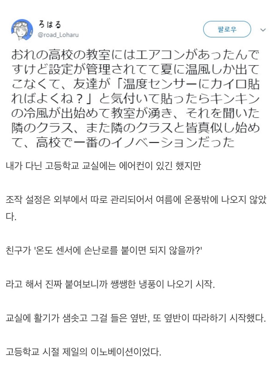 고등학교 시절 에어컨 강제로 조작했던 썰.jpg_1.jpg