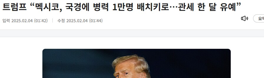 멕시코 국경 병력 배치 기사를 본 한국인들 반응_1.png
