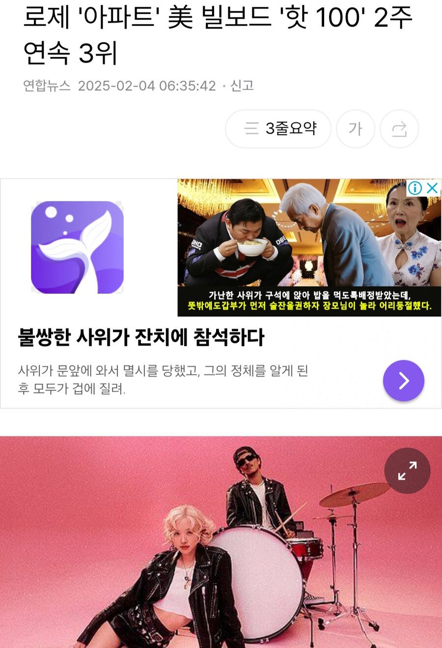 로제 아파트 근황_1.jpg