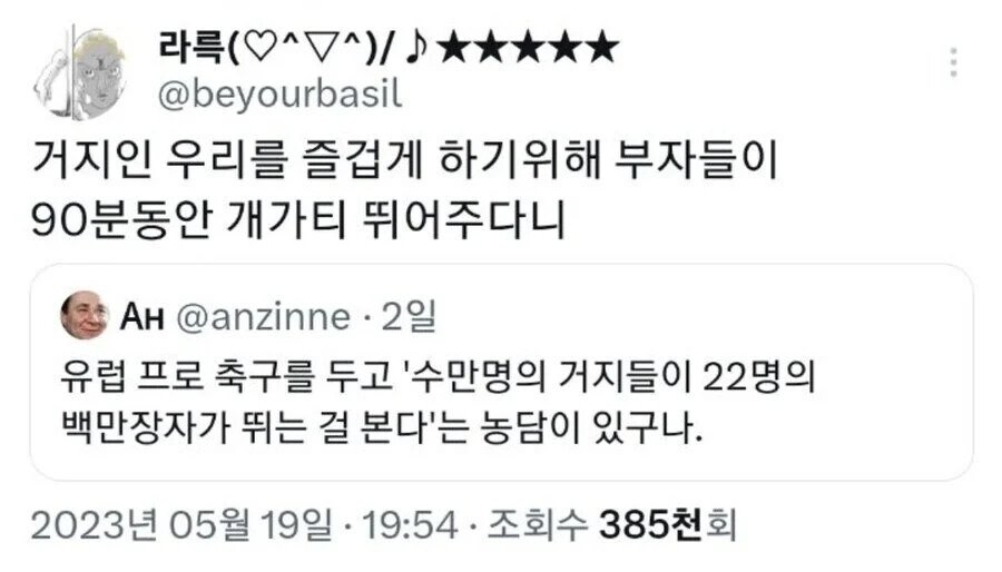 부자가 거지에게 1시간 30분 동안 재롱 떠는 행위_1.jpg