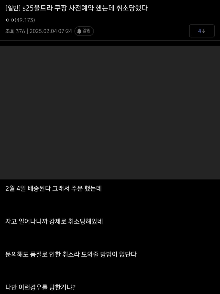 지금 S25 사전 예약으로 문제 터진 쿠팡_1.png