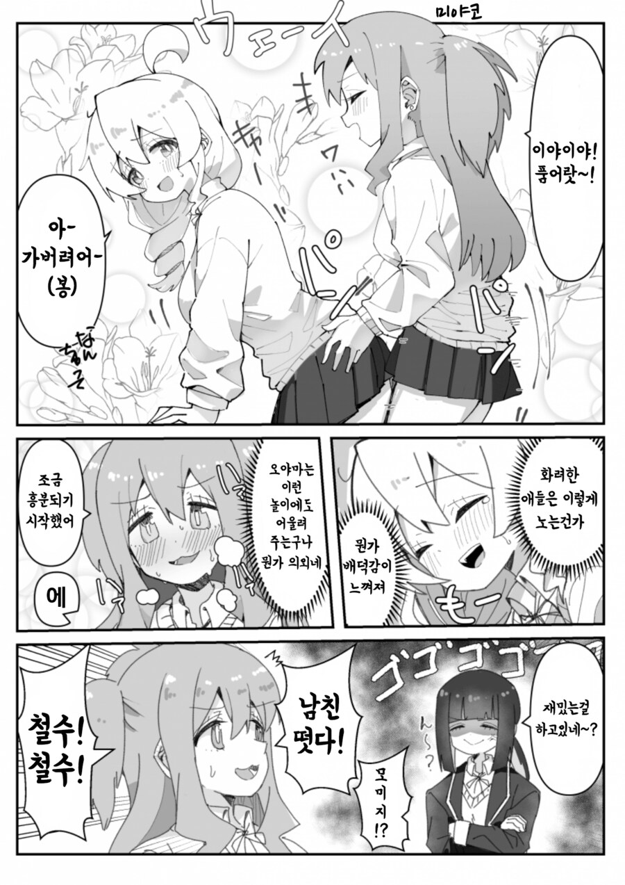 오빠는끝) 색스하기 놀이하는 마히로쨩_1.png