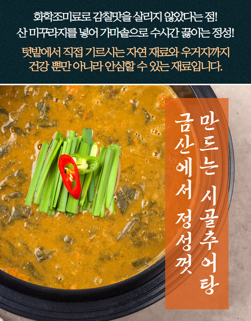 [네이버] 3차 완판 예정 금산 인삼 추어탕 2+1팩 더 !!_4.jpg