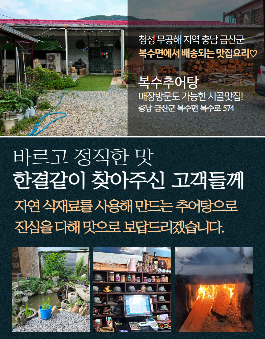 [네이버] 3차 완판 예정 금산 인삼 추어탕 2+1팩 더 !!_7.jpg