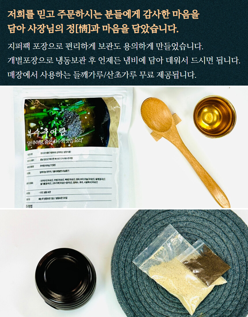 [네이버] 3차 완판 예정 금산 인삼 추어탕 2+1팩 더 !!_12.jpg