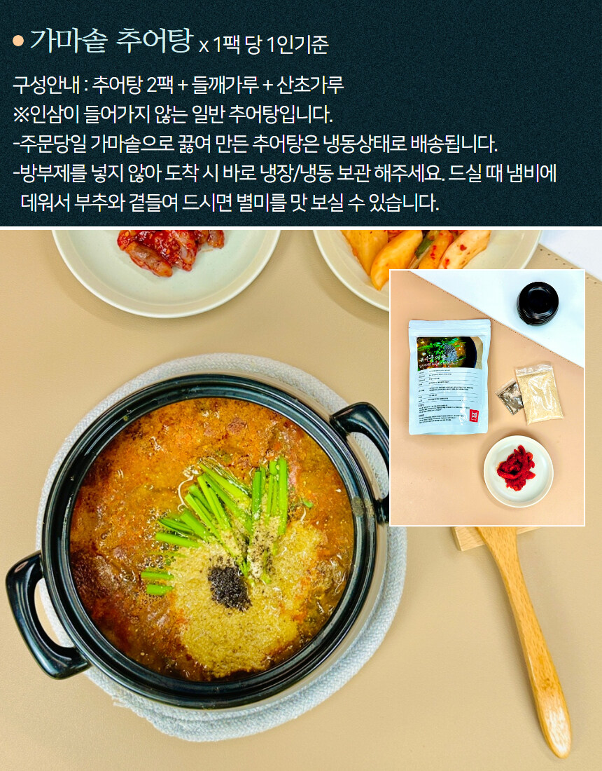 [네이버] 3차 완판 예정 금산 인삼 추어탕 2+1팩 더 !!_13.jpg