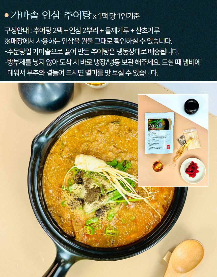 [네이버] 3차 완판 예정 금산 인삼 추어탕 2+1팩 더 !!_14.jpg