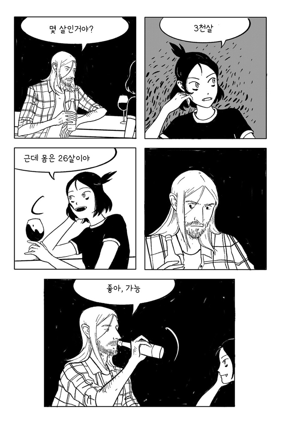 쌉가능인 만화_2.jpg