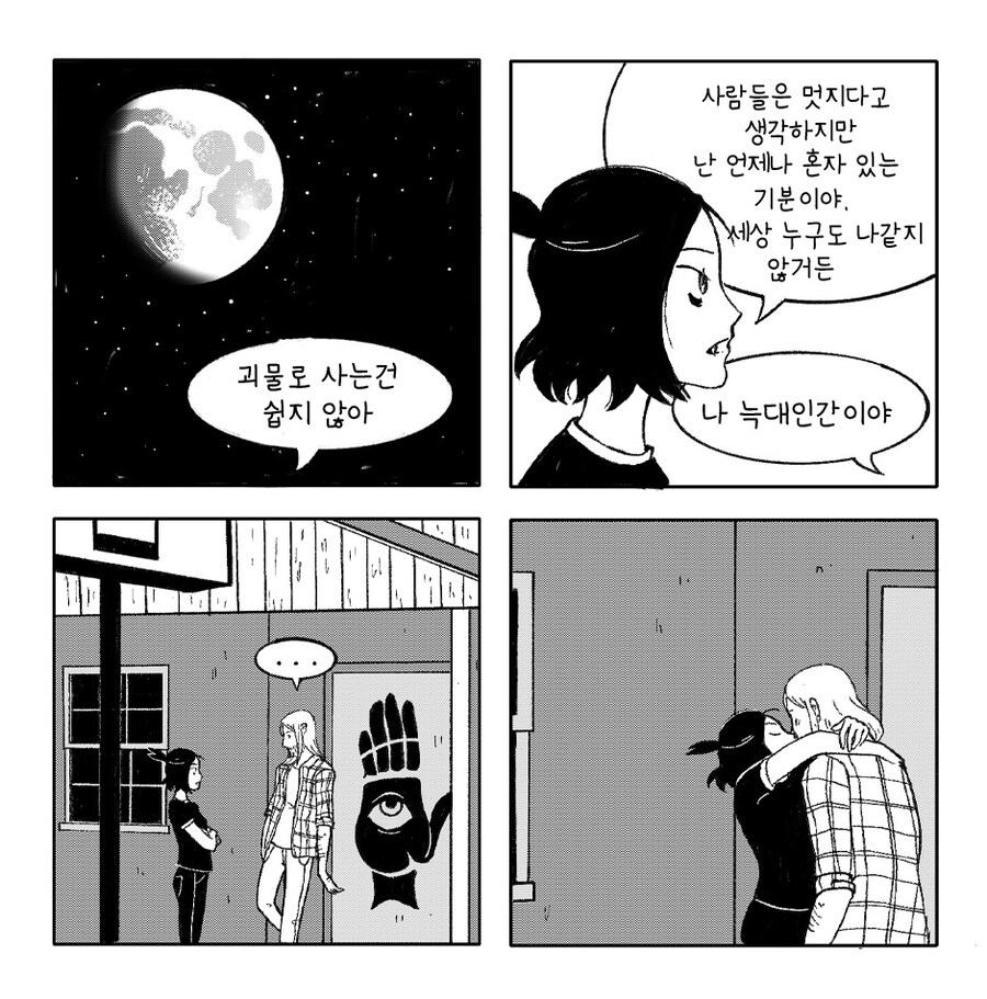 쌉가능인 만화_3.jpg