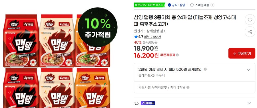 [G마켓] 삼양맵탱 3종 총 24개 무배 (16,200원)_1.png