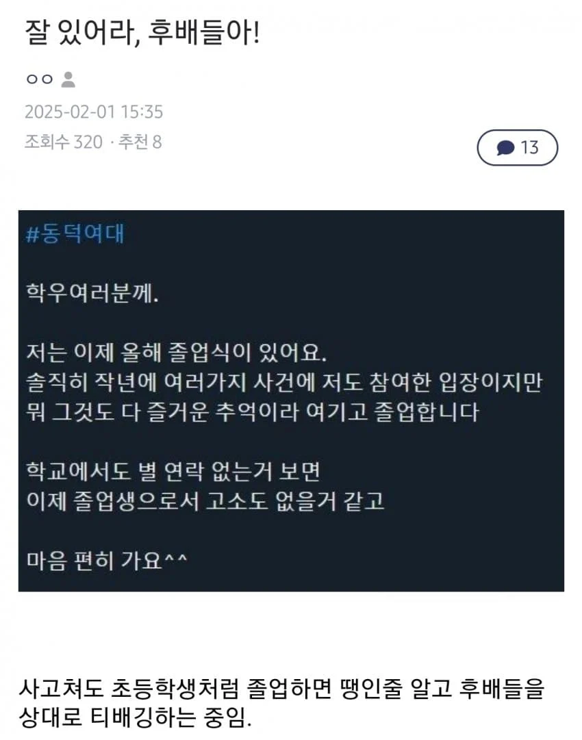 최근 동덕여대 사태 관련 논란_1.webp
