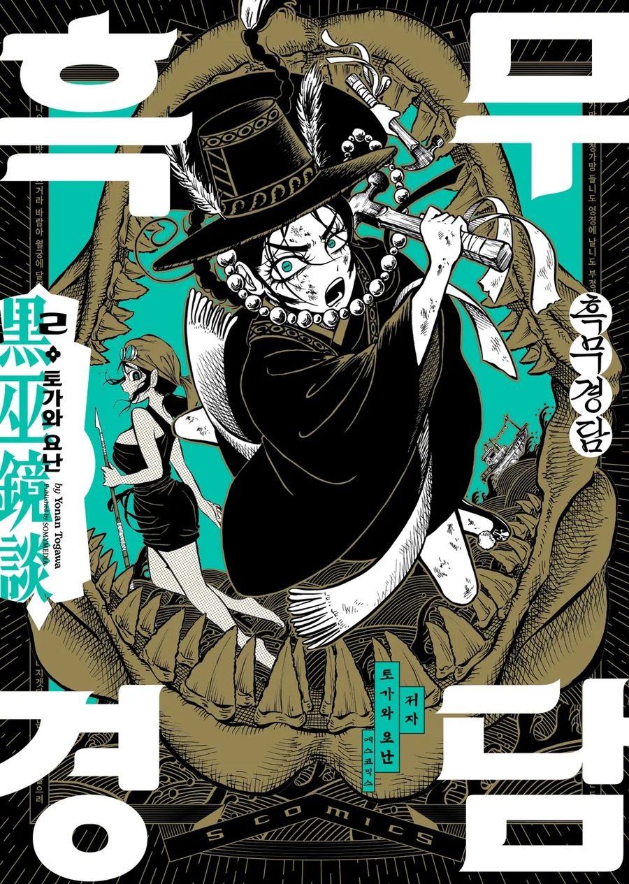 흑무경담) 약스포) 작가님이 밝히시는 뒷설정_1.webp