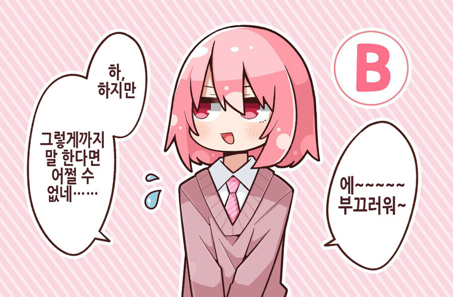 여장해달라고 부탁해보았을때 반응 4가지.manhwa_2.jpg