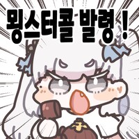 명조) 돌아갈곳이 없는 오류 멀티업적 도와줄 유게이_1.png