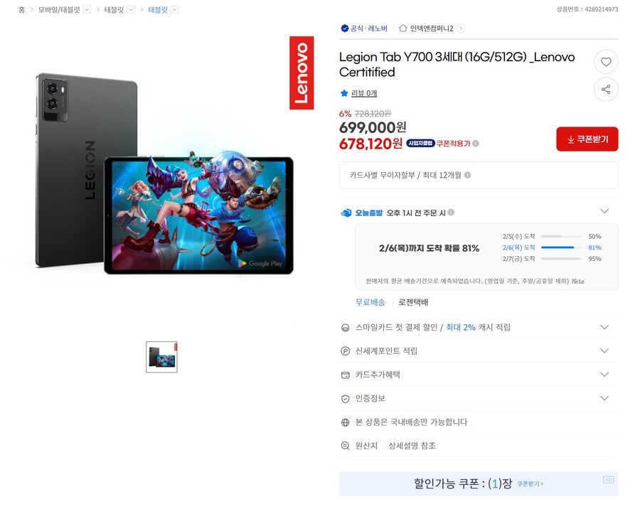 [지마켓] 정발 y700 3세대 16G+512G 699,000원_1.jpg