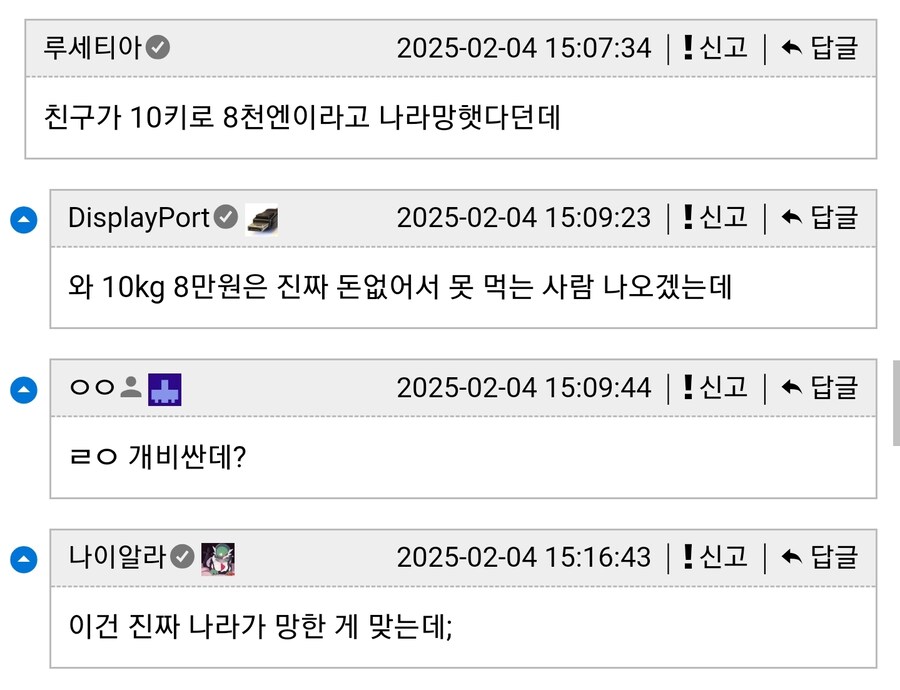 쌀 때문에 망하기 직전인 옆나라_3.jpg