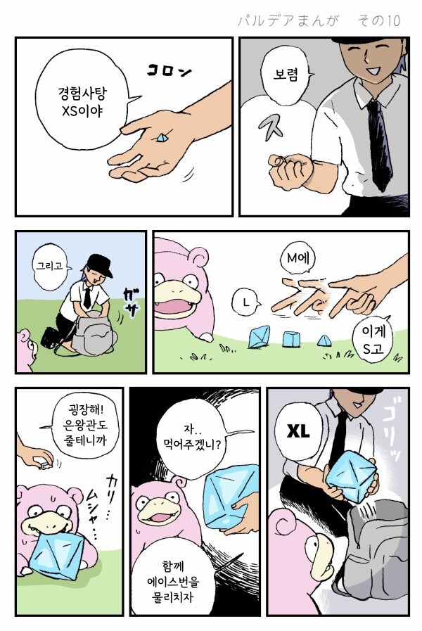 레이드용 야돈 만드는.manga_1.png