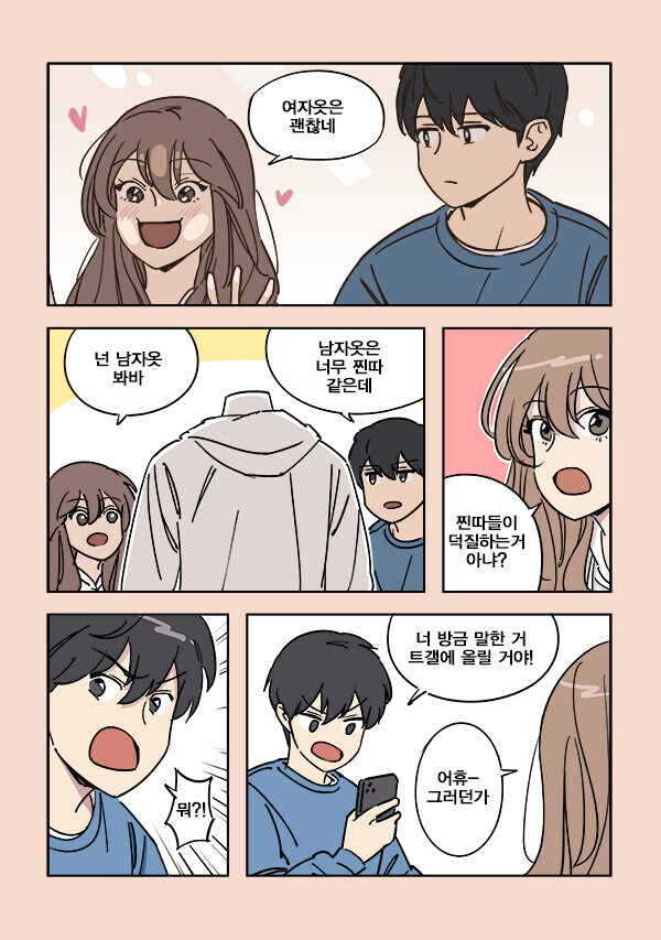 훈훈한 커플만화.manhwa_3.jpg