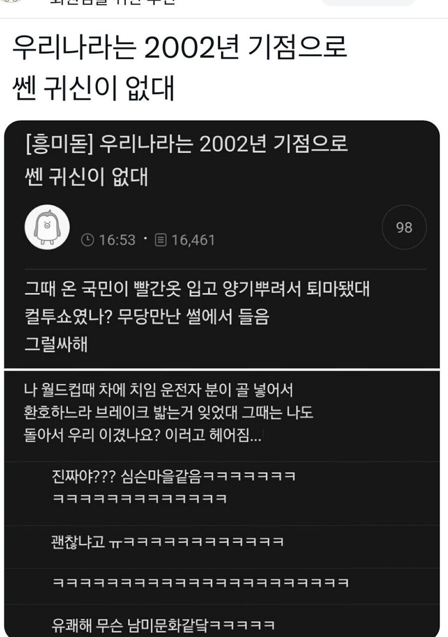2002년 이후로 강력한 귀신이 없다는 한국_1.jpg