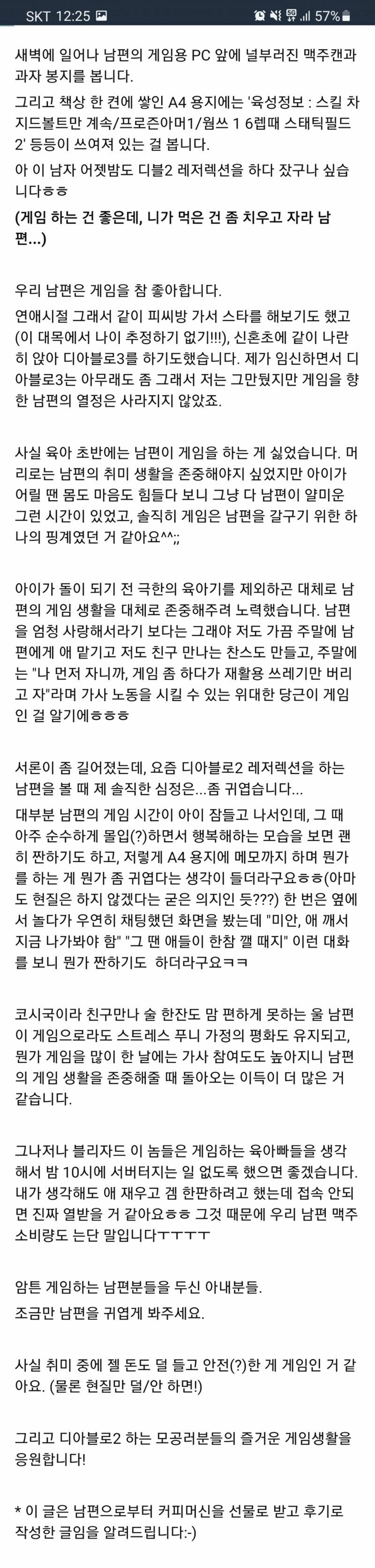 디아2 하는 남편을 보는 천사같은 아내_1.jpg
