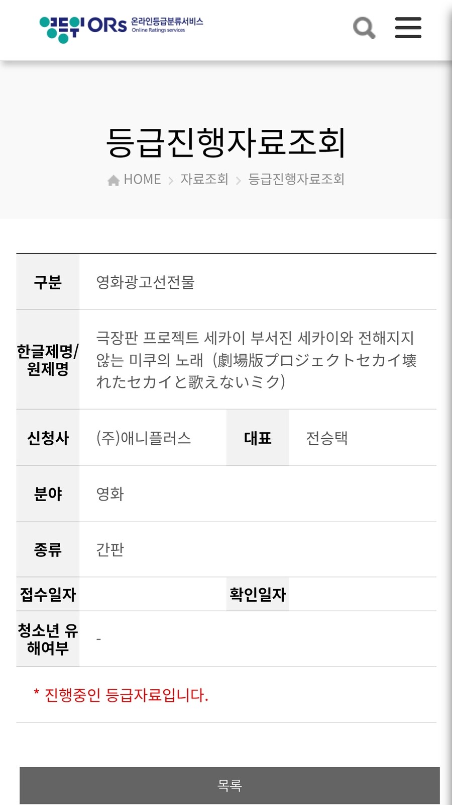 극장판 프로젝트 세카이) 심의접수_1.jpg