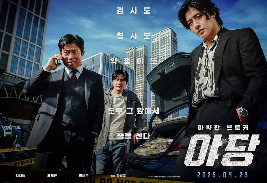 강하늘, 유해진 주연 범죄영화 '야당' 공식 포스터_1.jpg