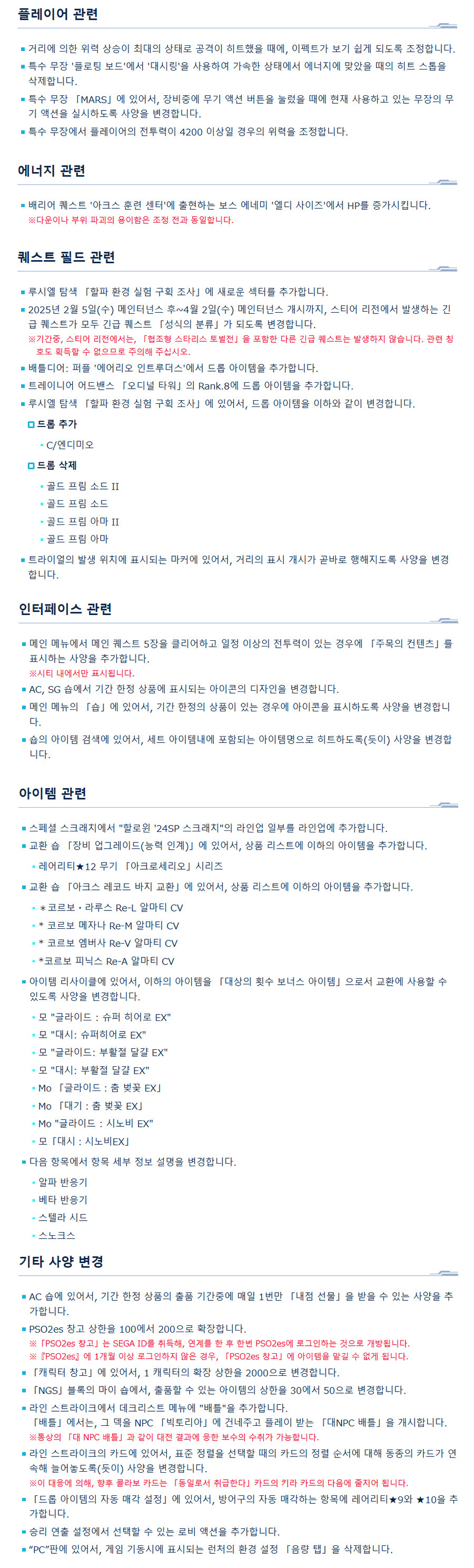 [PSO2NGS] 2/5 서버 유지 보수 알림_6.jpg