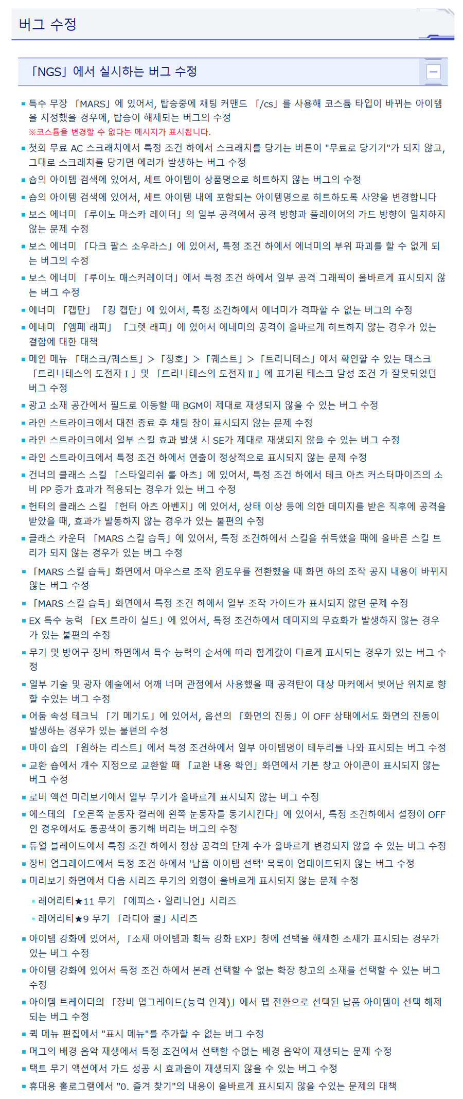 [PSO2NGS] 2/5 서버 유지 보수 알림_7.jpg