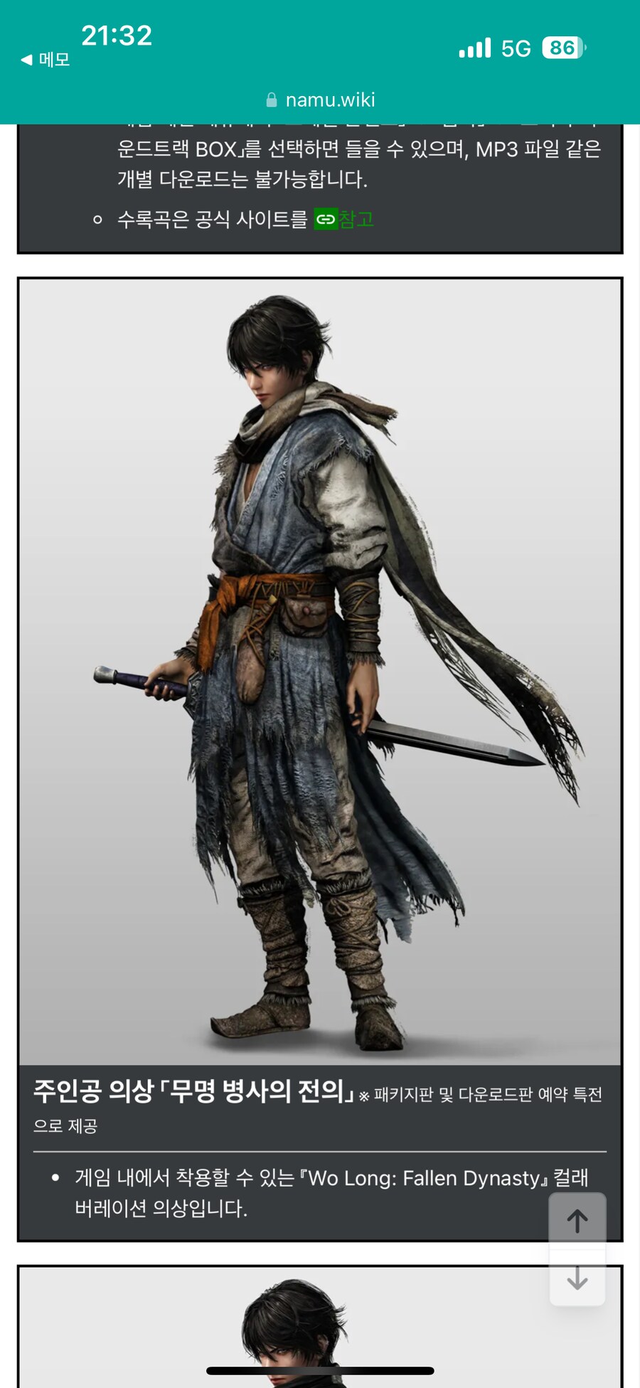 예약특전 중에 무명병사의 전의라는 복장이요._1.png