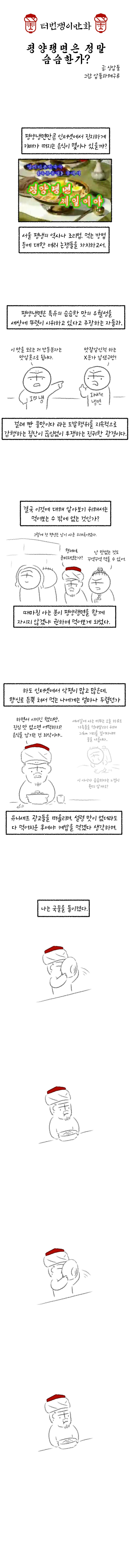 평양냉면은 정말 슴슴한가.manhwa_1.png