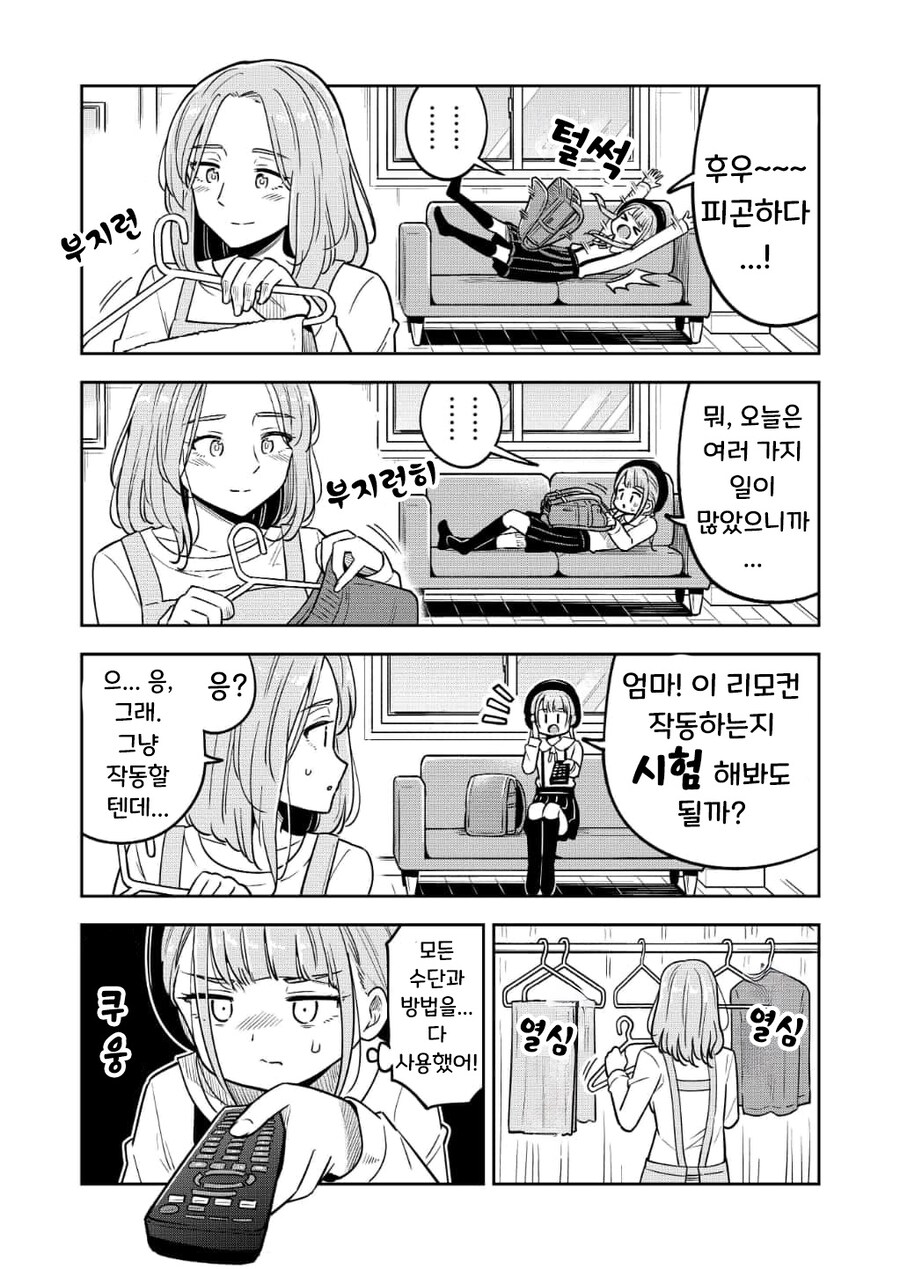 물어봐줬을때 아무렇지않게 자랑하고싶은 초딩 여자애.manhwa_6.jpg