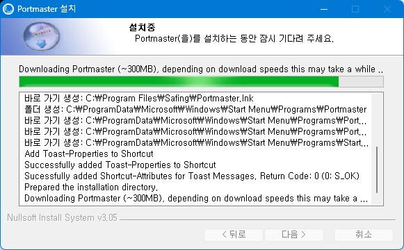 Portmaster 이거 설치가 안되네....._1.png