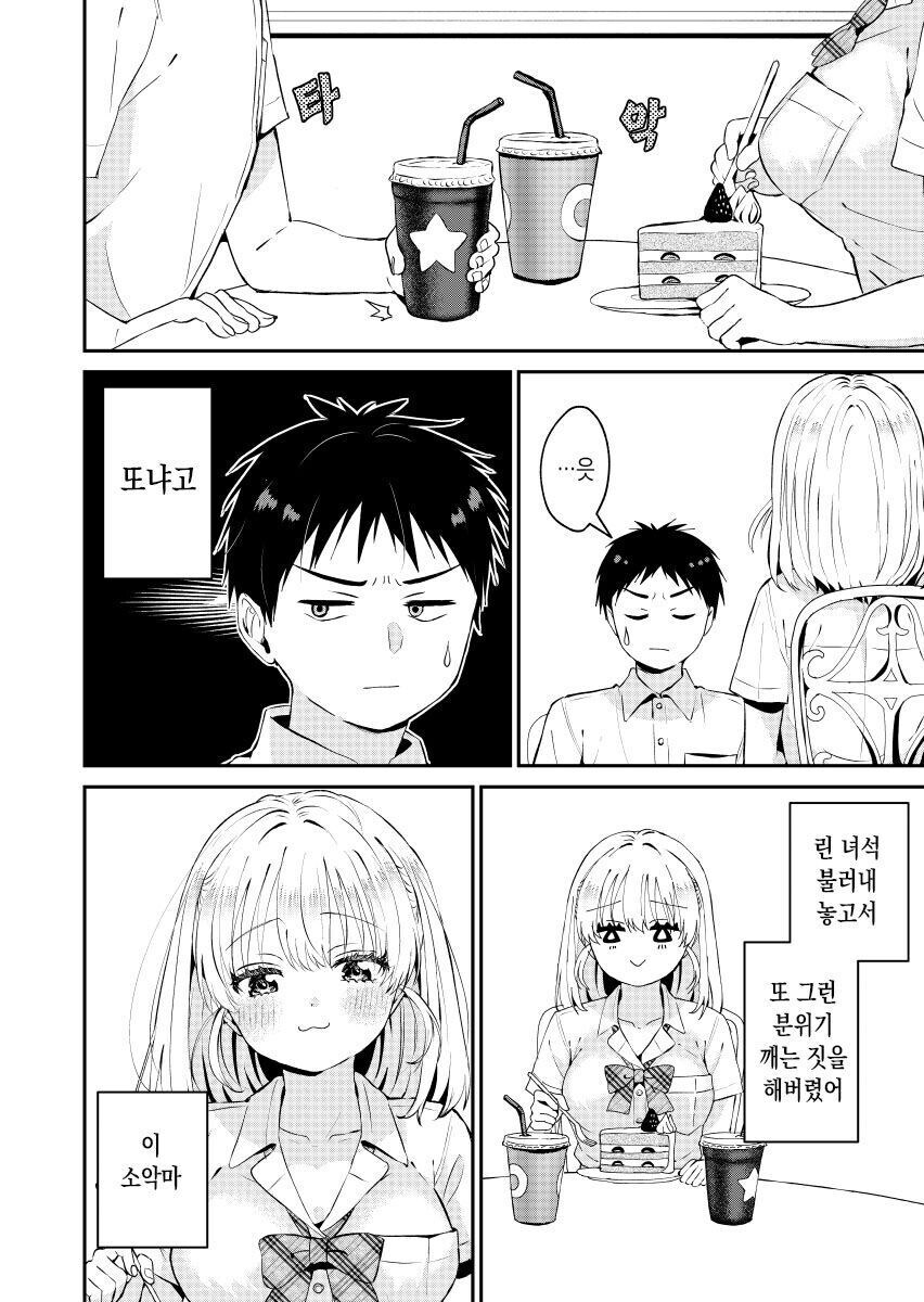 소악마가 되지 못하는 빅찌찌 만화_4.jpg