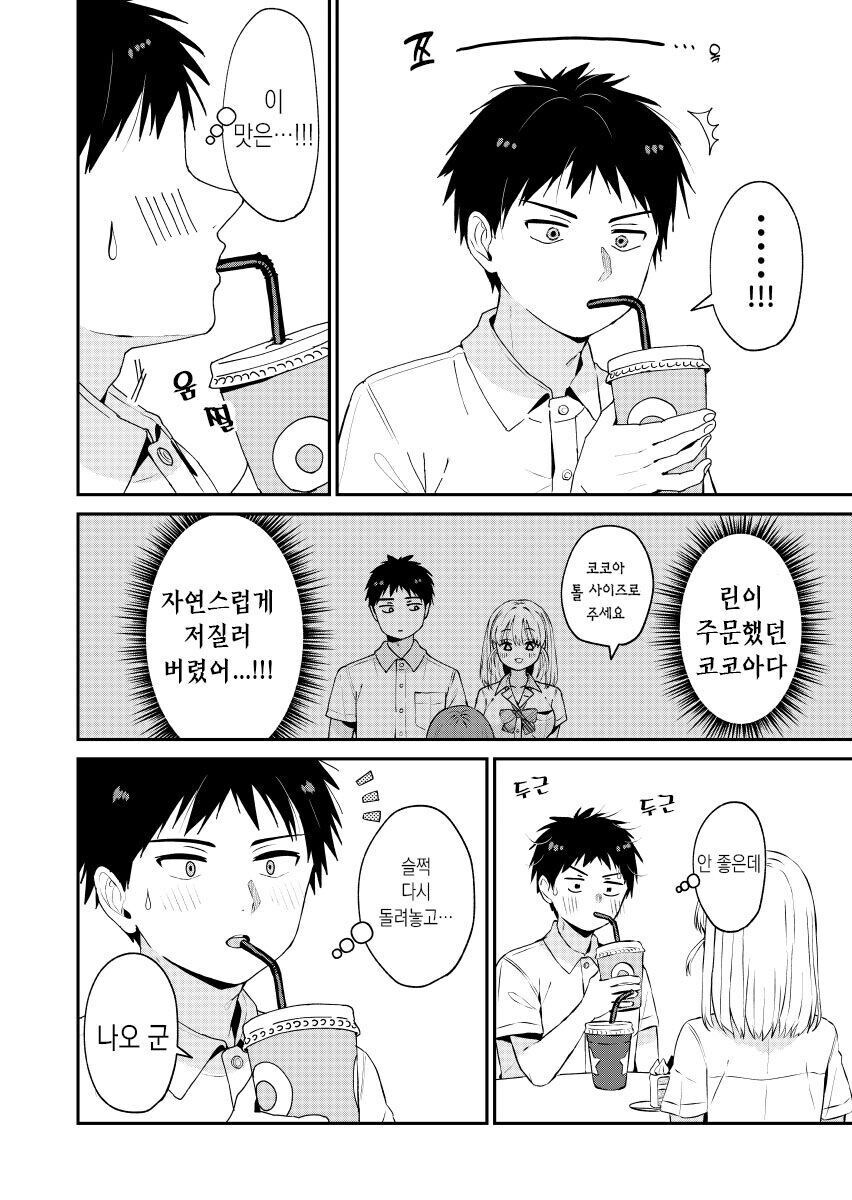 소악마가 되지 못하는 빅찌찌 만화_8.jpg