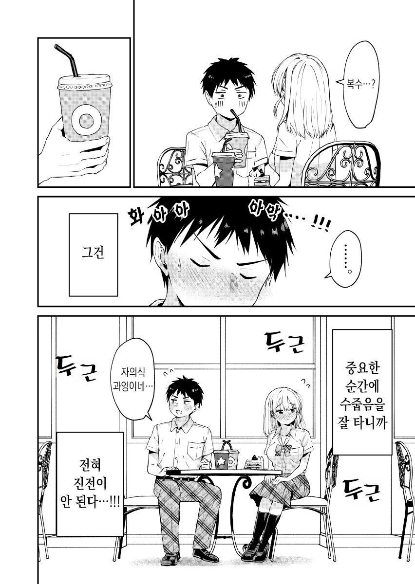 소악마가 되지 못하는 빅찌찌 만화_10.jpg