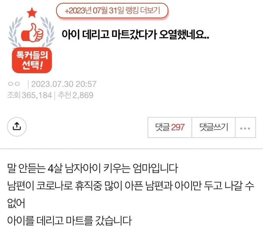 아이 데리고 마트 갔다가 오열했네요.jpg_1.jpg