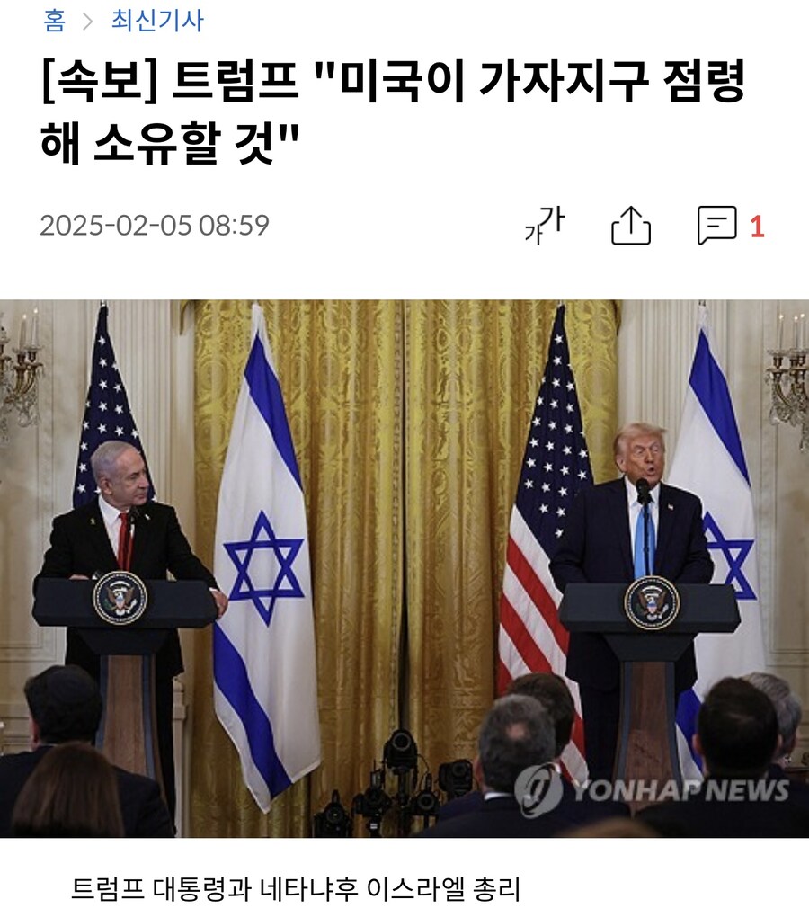 [속보] 트럼프 "미국이 가자지구 점령해 소유할 것".jpg_1.jpg