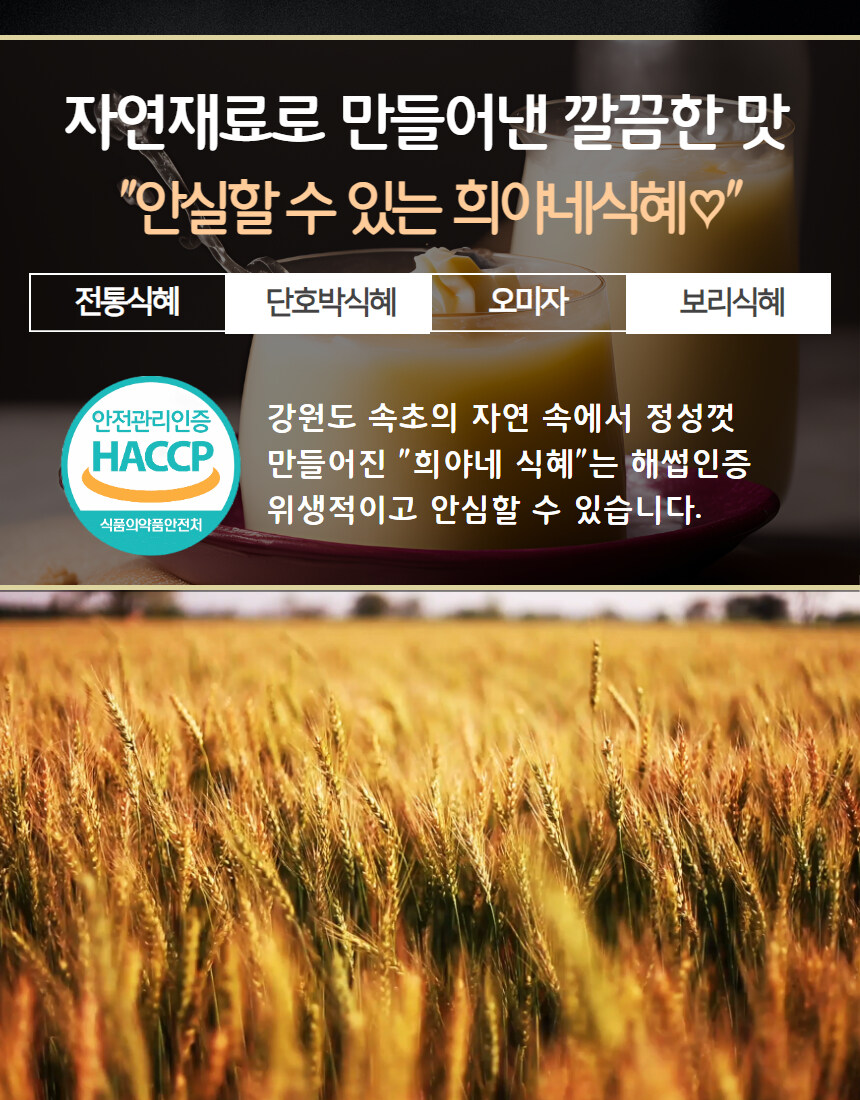 [네이버]전통 단호박 보리식혜 오미자까지!! 인기 음료 4종 라방~_7.jpg