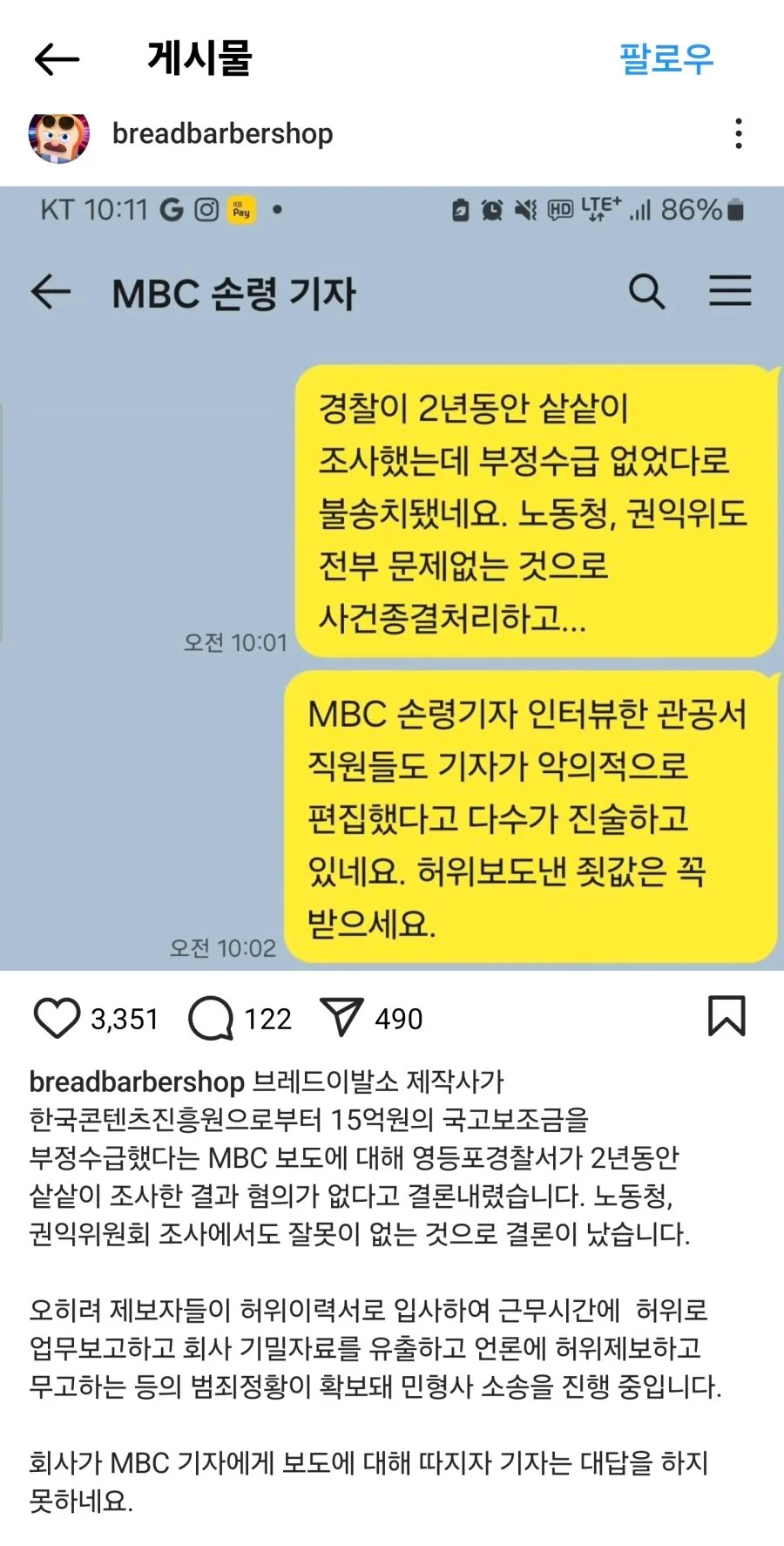 MBC기자 허위보도 저격한 국내 애니 제작사_2.webp