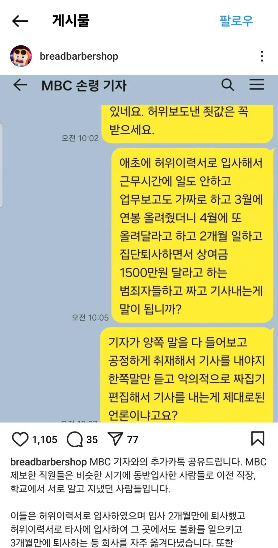 MBC기자 허위보도 저격한 국내 애니 제작사_5.webp